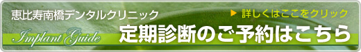 定期診断のご予約はこちら
